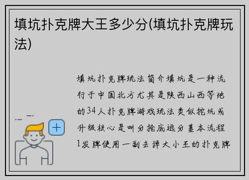 填坑扑克牌大王多少分(填坑扑克牌玩法)