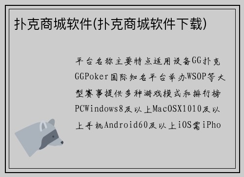 扑克商城软件(扑克商城软件下载)