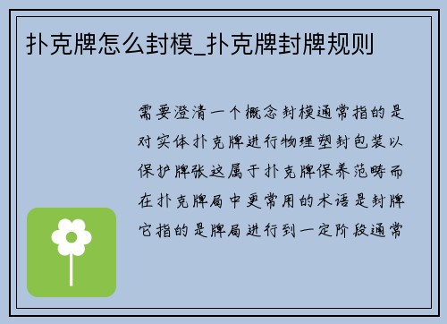 扑克牌怎么封模_扑克牌封牌规则