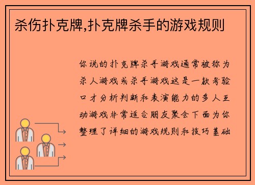 杀伤扑克牌,扑克牌杀手的游戏规则