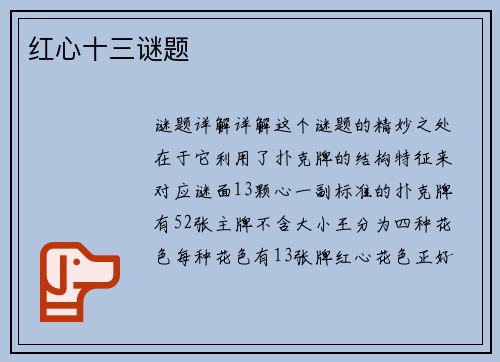 红心十三谜题