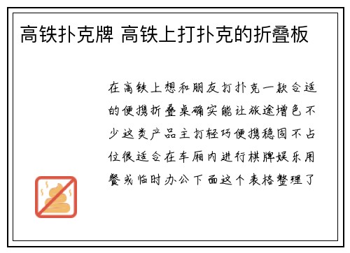 高铁扑克牌 高铁上打扑克的折叠板