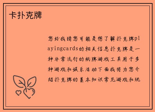 卡扑克牌